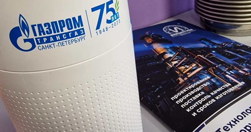 Газпром трансгаз Санкт-Петербург» - 75 лет